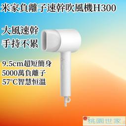 小米負離子吹風機 H300 歷史價格詳細信息