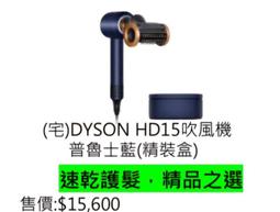 Dyson Supersonic HD15 全新一代吹風機 星空藍粉霧色禮盒版 2年保固 全新上市 歷史價格詳細信息