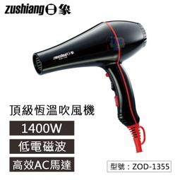 日象 專業級插電式電動理髮器 ZOH-2400C 歷史價格詳細信息