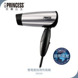 荷蘭公主 PRINCESS 旅行用雙電壓折疊吹風機 505104 歷史價格詳細信息