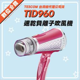 ✅台北可自取✅公司貨刷卡附發票=有保固 TESCOM TID2200TW 防靜電大風量吹風機 TID2200 歷史價格詳細信息