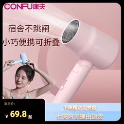 康夫摺疊吹風機家用負離子護髮宿舍用學生大風力不傷發功率吹風機 歷史價格詳細信息