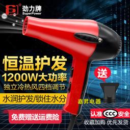 【好康】勁力牌家用電風吹2100W吹風機冷熱風恆溫大功率髮廊專用吹風機33G 歷史價格詳細信息