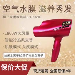 【好康】鬆下吹風機家用大功率吹風機筒人魚姬納米水負離子護髮NA98Q/NA9C 歷史價格詳細信息