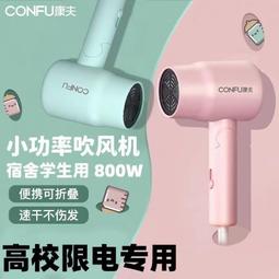 康夫摺疊吹風機小型宿舍用學生小功率女生款護髮吹風機筒家用800w 歷史價格詳細信息