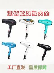 艾信吹風機AX 8058電吹風大功率理髮店家用防摔 歷史價格詳細信息