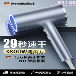德國高速吹風機家用負離子護髮大風力速乾吹風機旗艦 歷史價格詳細信息