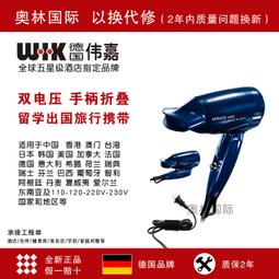 偉嘉（WIK） 德國5002電吹風家用吹風機恆溫護髮吹風筒小功率大風 歷史價格詳細信息