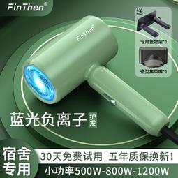 徠芬吹風機宿舍用學生800w小功率冷熱風500w負離子護髮300w小型 歷史價格詳細信息