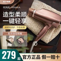 鬆下吹風機NE24家用可攜式可摺疊1800W大功率負離子恆溫護髮吹風機 歷史價格詳細信息