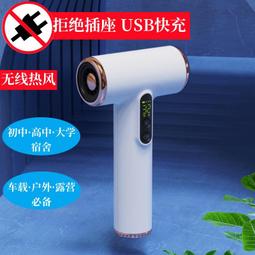 無線吹風機充電式學生宿舍吹頭髮不插電旅行出差美術聯考電吹風筒 歷史價格詳細信息
