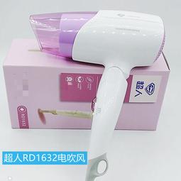 超人吹風機RD1632功率1600W可摺疊式家用宿舍護髮電吹風筒 歷史價格詳細信息
