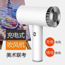 不插電美術藝考熱風便攜充電款吹風機無線電吹風家用學生迷你宿舍 歷史價格詳細信息
