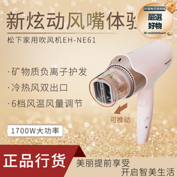 電吹風機eh-na46家用納米水離子恆溫護髮速幹便攜大功率1600w 歷史價格詳細信息