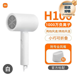 小.米負離子便攜吹風機h101家用水離子速乾電吹風 歷史價格詳細信息