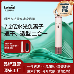 keheal科西多功能高速吹風機負離子護髮家用電吹風可捲髮美發HM1 價格比較,價格查詢,歷史價格詳細信息