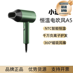 小適恆溫電吹風A5-G/R家用大功率負離子恆溫護髮電吹風機快幹 歷史價格詳細信息