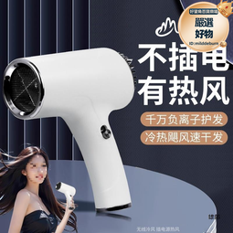 無線電吹風機家用負離子護髮大功率風力戶外冷吹風筒 歷史價格詳細信息