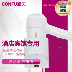 康夫電吹風壁掛式吹風機1200瓦酒店賓館專用電吹風3073幹發器 歷史價格詳細信息