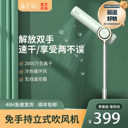 品仕樂立式吹風機懶人專用吹風機解放雙手家用大功率負離子吹風機 歷史價格詳細信息