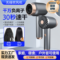 無線高速吹風機家用負離子可攜式USB不插電護髮大風力速乾電吹風 歷史價格詳細信息