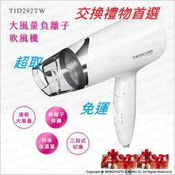 TESCOM TESCOM TID292 大風量負離子吹風機(白色) 歷史價格詳細信息