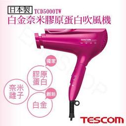 TESCOM 白金奈米膠原蛋白吹風機 TCD5000TW 歷史價格詳細信息