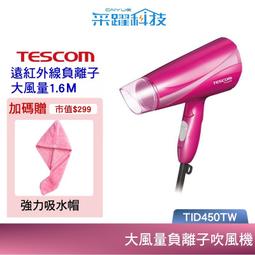 TESCOM 速乾負離子吹風機 TID2400TW 歷史價格詳細信息