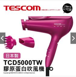 TESCOM 白金膠原蛋白吹風機TCD5000TW / TCD5000 (繽紛桃) ◤日本製！最新注目度NO.1新機◢ 歷史價格詳細信息
