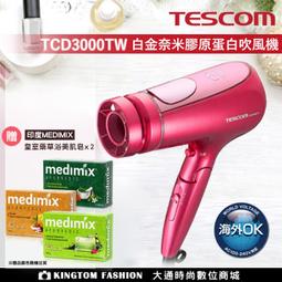 【TESCOM】TCD3000TW 美髮膠原蛋白吹風機 白金奈米水霧 膠原蛋白 國際電壓 負離子 大風量 養護 桃紅色 歷史價格詳細信息
