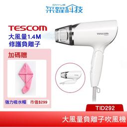 【贈乾髮帽】TESCOM TID450TW 大風量 雙倍負離子 吹風機 群光公司貨 歷史價格詳細信息