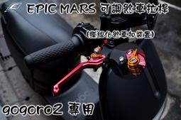 EPIC 手煞車六段可調拉桿 適用於 JETS JET SR SL 雙碟 MARS VI 手煞車 把手 手把 固定煞車 歷史價格詳細信息