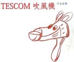 TESCOM 負離子+蒸氣功能5合日本原裝 可離子燙/捲燙陶瓷電捲棒/電棒  女人我最大 推推推 歷史價格詳細信息