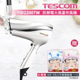 【TESCOM】TID2200TW 防靜電大風量吹風機 負離子 保濕 護髮 速乾 大風量 折疊式 珍珠白/朱丹紅 歷史價格詳細信息