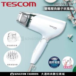 附二風罩【TESCOM】負離子大風量大風壓速乾修護離子吹風機TID3500TW 黑白雙色 TID-3500TW 歷史價格詳細信息