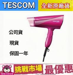 全世界 全新 公司貨 TESCOM TID192TW TID192 TID-192TW 大風量 負離子吹風機 清爽白 歷史價格詳細信息