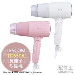 【日本TESCOM】防靜電大風量吹風機 TID2200TW 歷史價格詳細信息