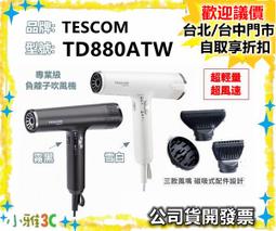 公司貨現貨【TESCOM】速乾大風量負離子吹風機TID1100TW白/粉附風罩TID-1100 風溫指示燈 歷史價格詳細信息