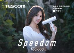 附二風罩【TESCOM】負離子大風量大風壓速乾修護離子吹風機TID3500TW 黑白雙色 TID-3500TW 歷史價格詳細信息