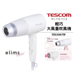 【TESCOM】輕巧大風量吹風機 TD550ATW-W 歷史價格詳細信息