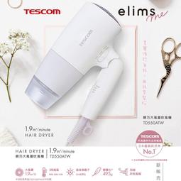 【TESCOM】輕巧大風量吹風機 TD550ATW-W 歷史價格詳細信息