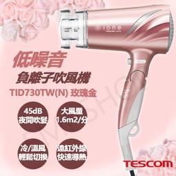 ★打狗生活館★【日本TESCOM】負離子吹風機 大風量 速乾吹風機 TID960TW-P TID960TW 歷史價格詳細信息