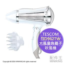 公司現貨【TESCOM】大風量負離子吹風機 TID962TW 白色 附烘罩及風罩 風溫控制模式 歷史價格詳細信息