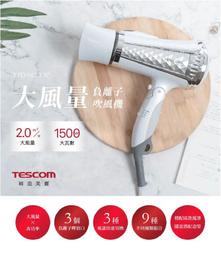 公司貨現貨【TESCOM】速乾大風量負離子吹風機TID1100TW白/粉附風罩TID-1100 風溫指示燈 歷史價格詳細信息