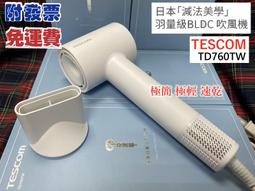【TESCOM 公司貨 發票保固】 BLDC 專業級 負離子 吹風機 TD880ATW 霧黑 雪白 歷史價格詳細信息
