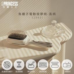 PRINCESS｜荷蘭公主 負離子電動按摩梳(長柄) 529431 歷史價格詳細信息