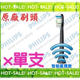《正公司貨#全新裸裝刷頭出清價》Philips Sonicare 飛利浦 黑色鑽石刷頭*單支裝 (刷頭型號HX6063款) 歷史價格詳細信息