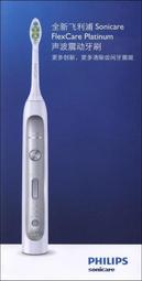 周末限量特價推薦款 PHILIPS 飛利浦最新款FlexCare Platinum HX9182/HX9141白金牙齦護理音波震動牙刷參考HX9172 價格比較,價格查詢,歷史價格詳細信息