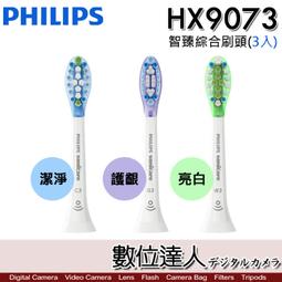 【數位達人】Philips HX9053/67 抗敏感牙刷 (單支裸裝) 飛利浦 鑽石靚白 音波震動電動牙刷 適用 歷史價格詳細信息