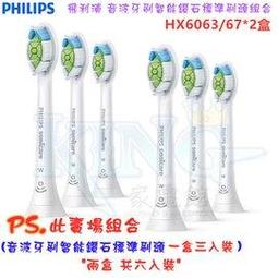 【大王家電館】【德國製造 原廠公司貨】 PHILIPS HX9063 / HX-9063 W3 飛利浦音波牙刷智臻亮白刷頭組 歷史價格詳細信息